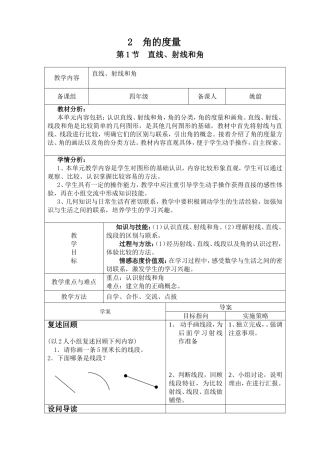 直线射线和角