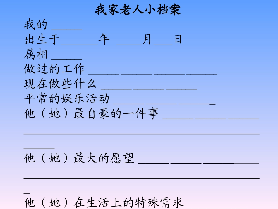 品社-四年级上《让爷爷奶奶高兴》_第2页