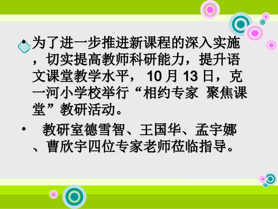相约专家，聚焦课堂_第2页