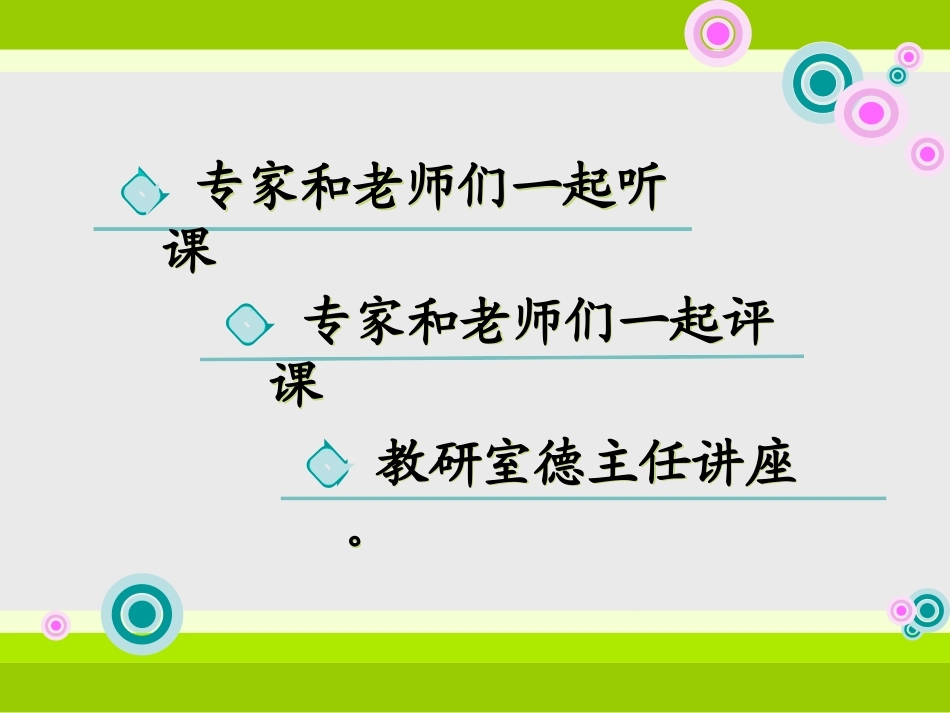 相约专家，聚焦课堂_第3页
