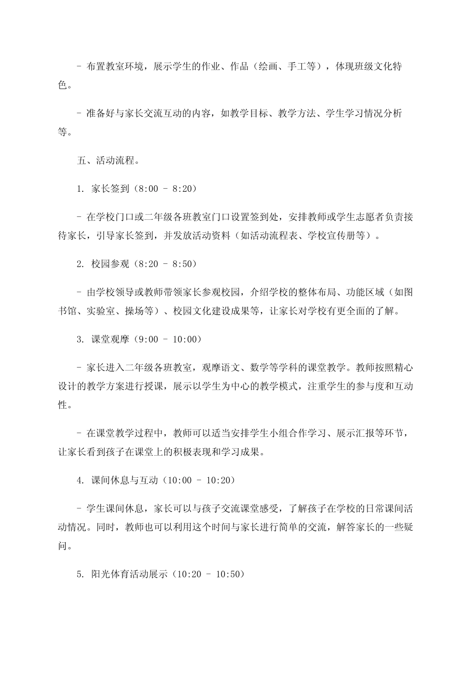 二年级家长开放日活动方案_第2页