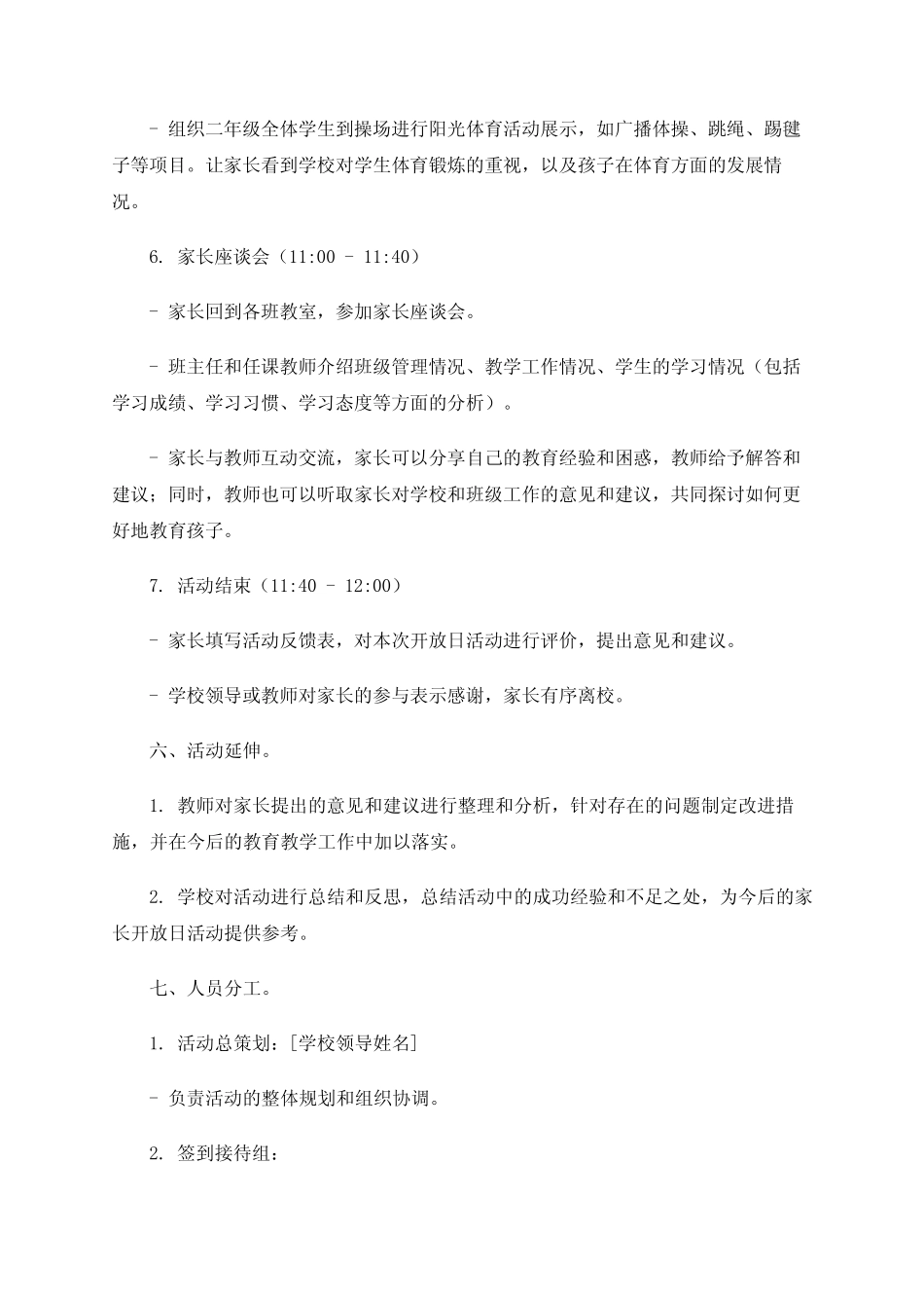 二年级家长开放日活动方案_第3页