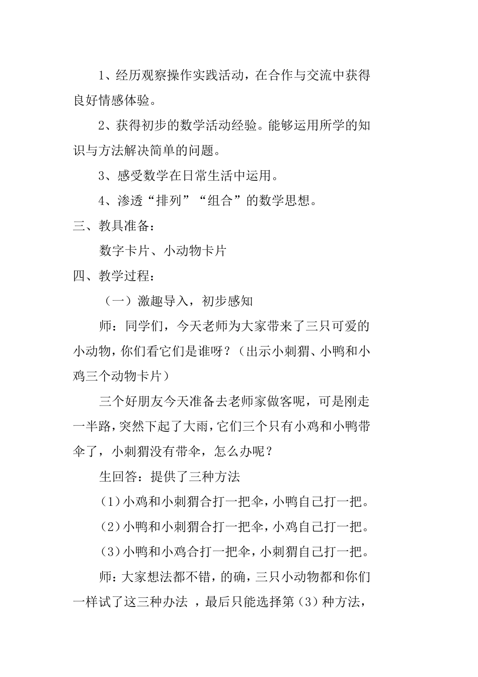 数学广角方城县清河乡后庙学校王保平_第2页
