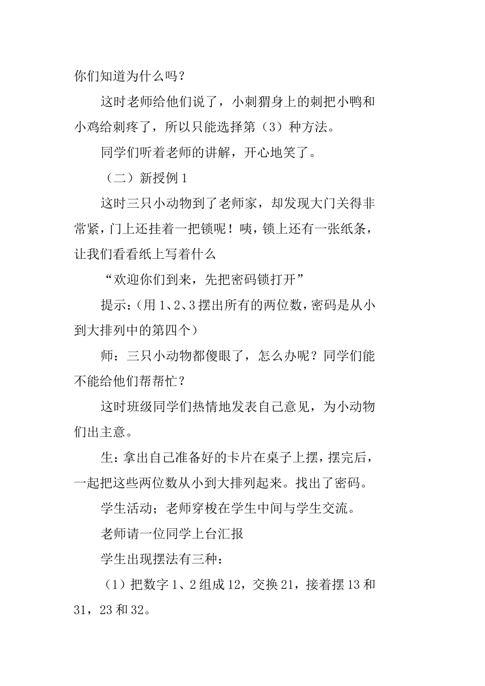 数学广角方城县清河乡后庙学校王保平_第3页