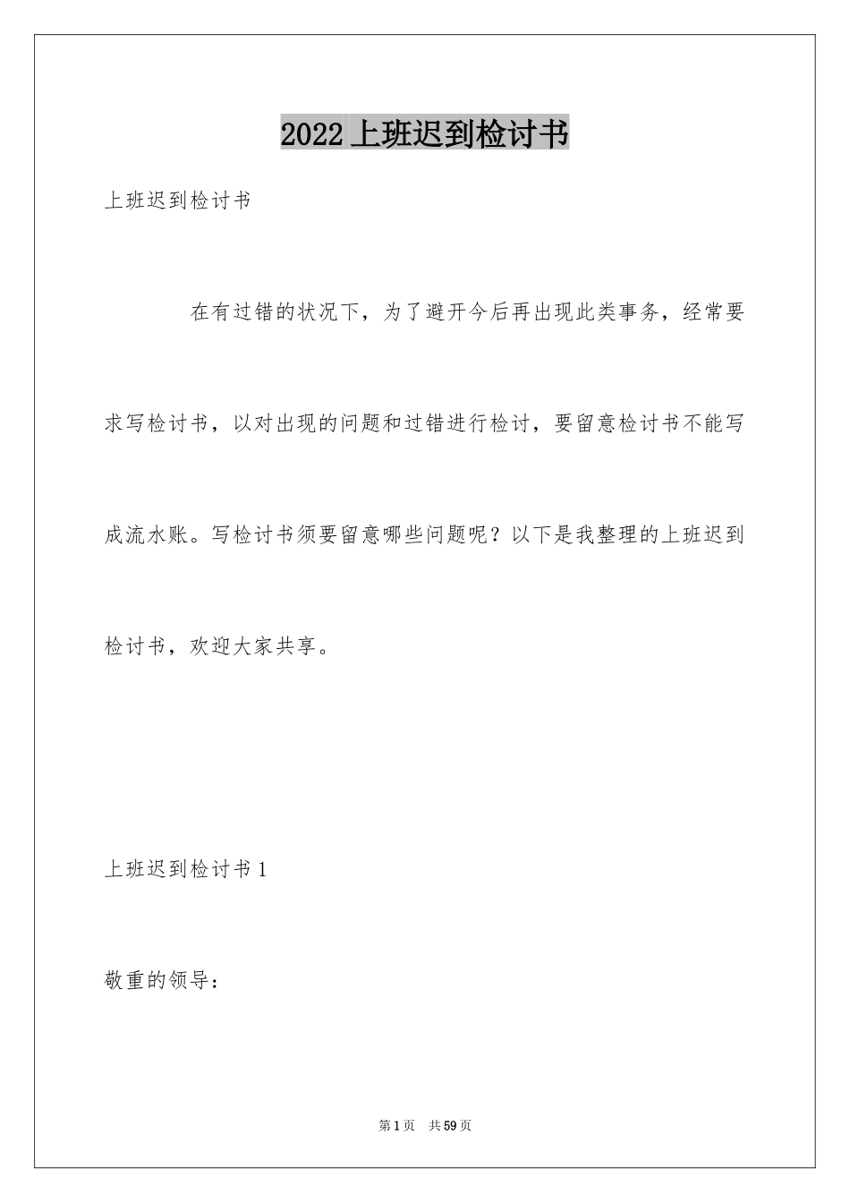 2024上班迟到检讨书_97_第1页