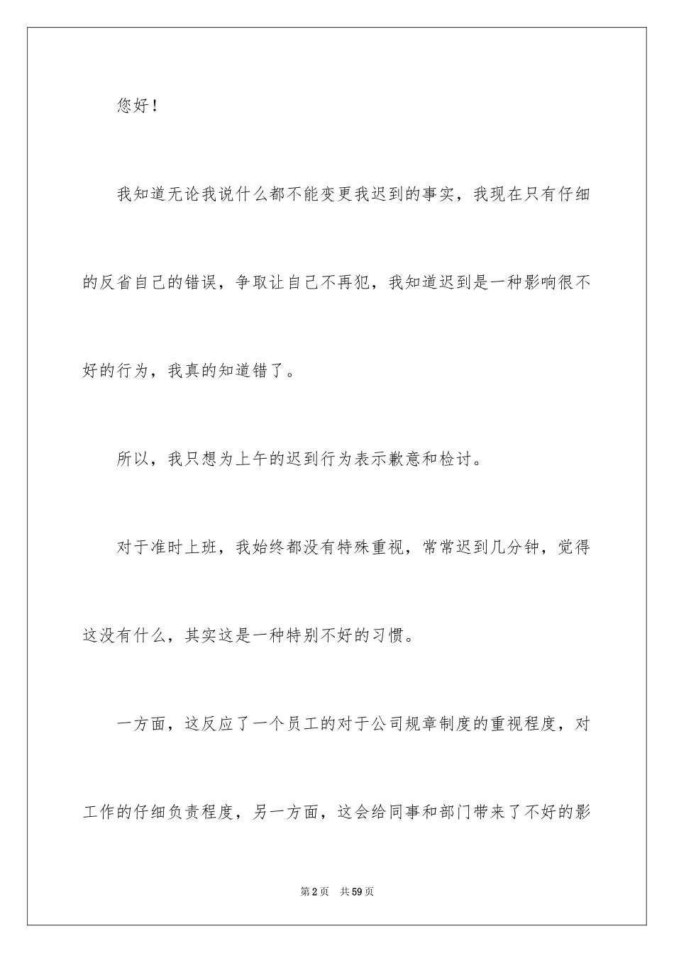 2024上班迟到检讨书_97_第2页