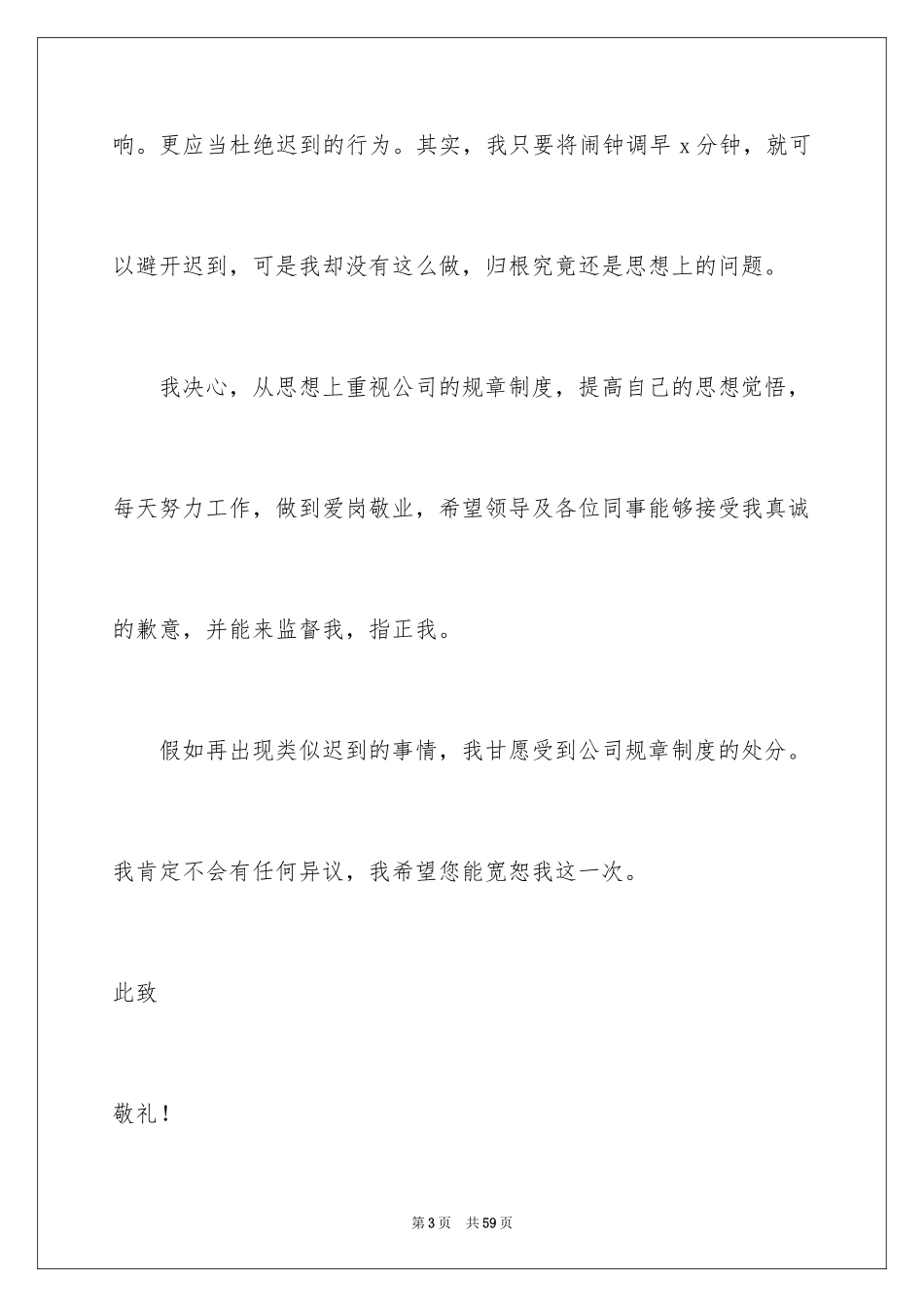 2024上班迟到检讨书_97_第3页