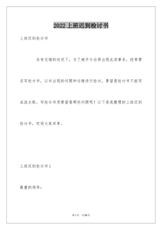 2024上班迟到检讨书_97