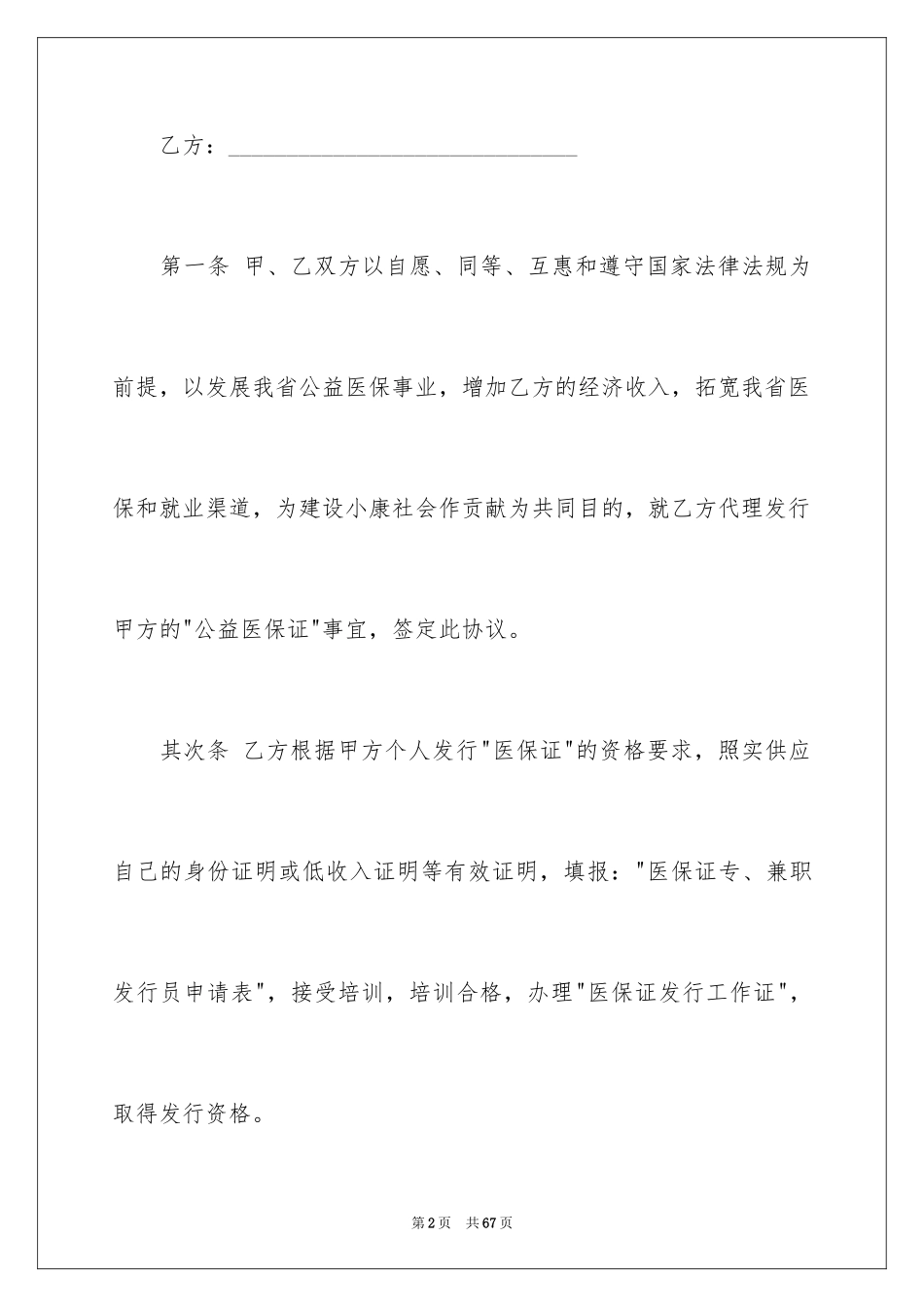 2024保证协议书_15_第2页