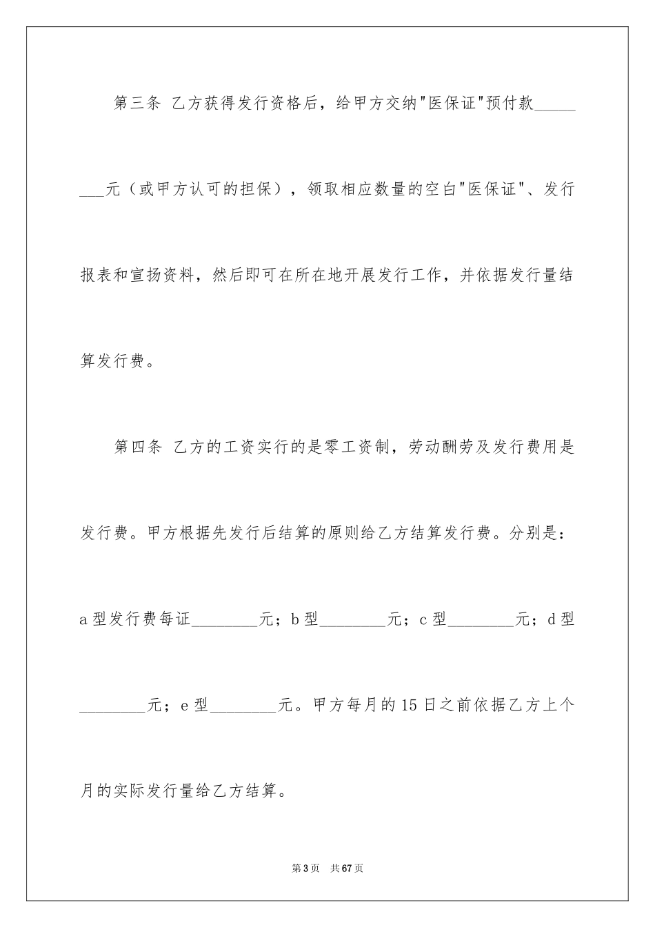 2024保证协议书_15_第3页