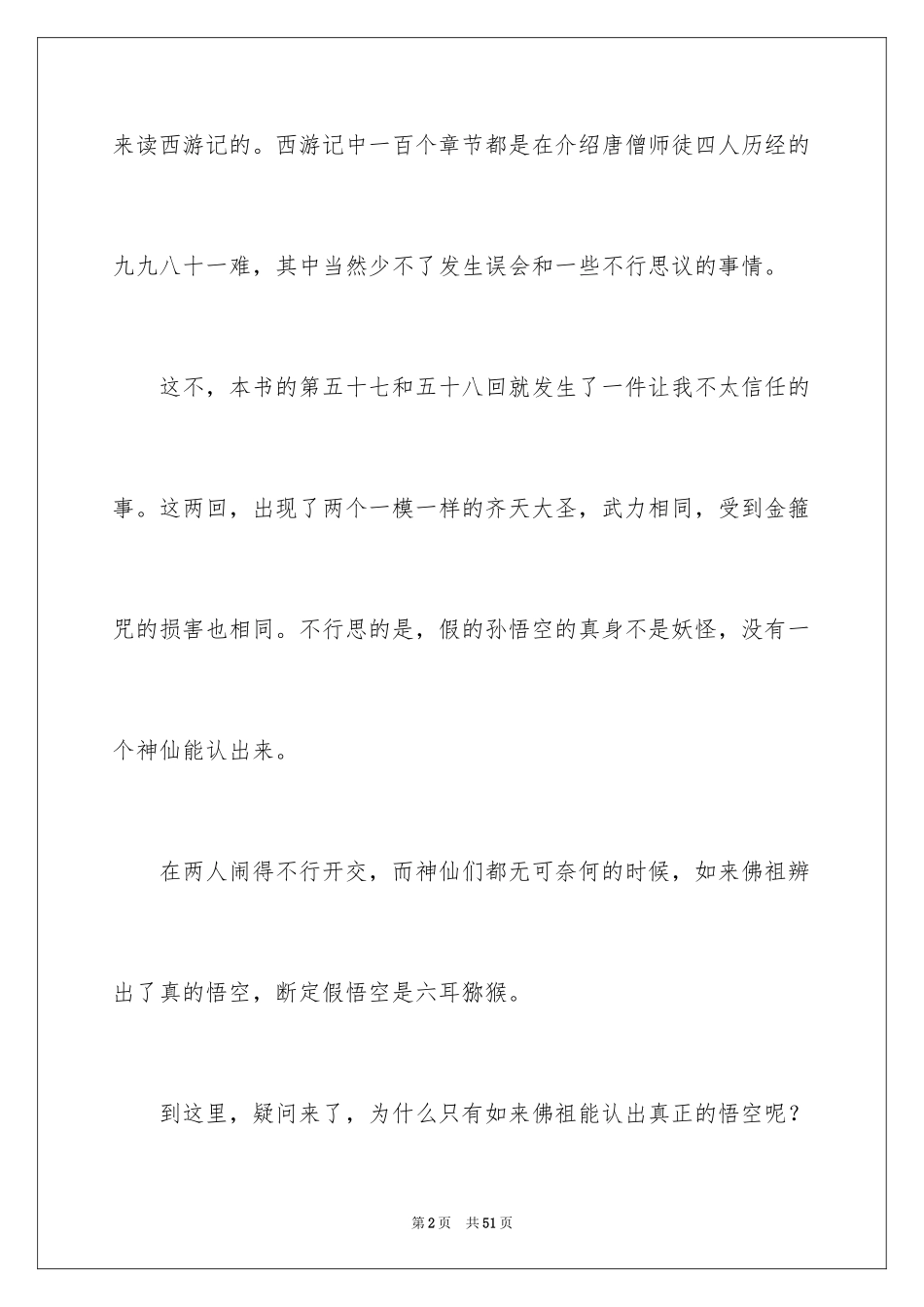 2024《西游记》读书笔记_53_第2页