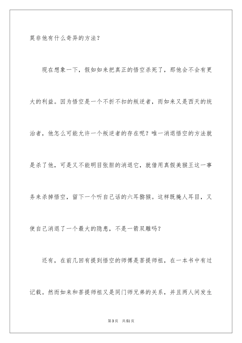 2024《西游记》读书笔记_53_第3页