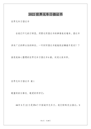 2024世界无车日倡议书_3