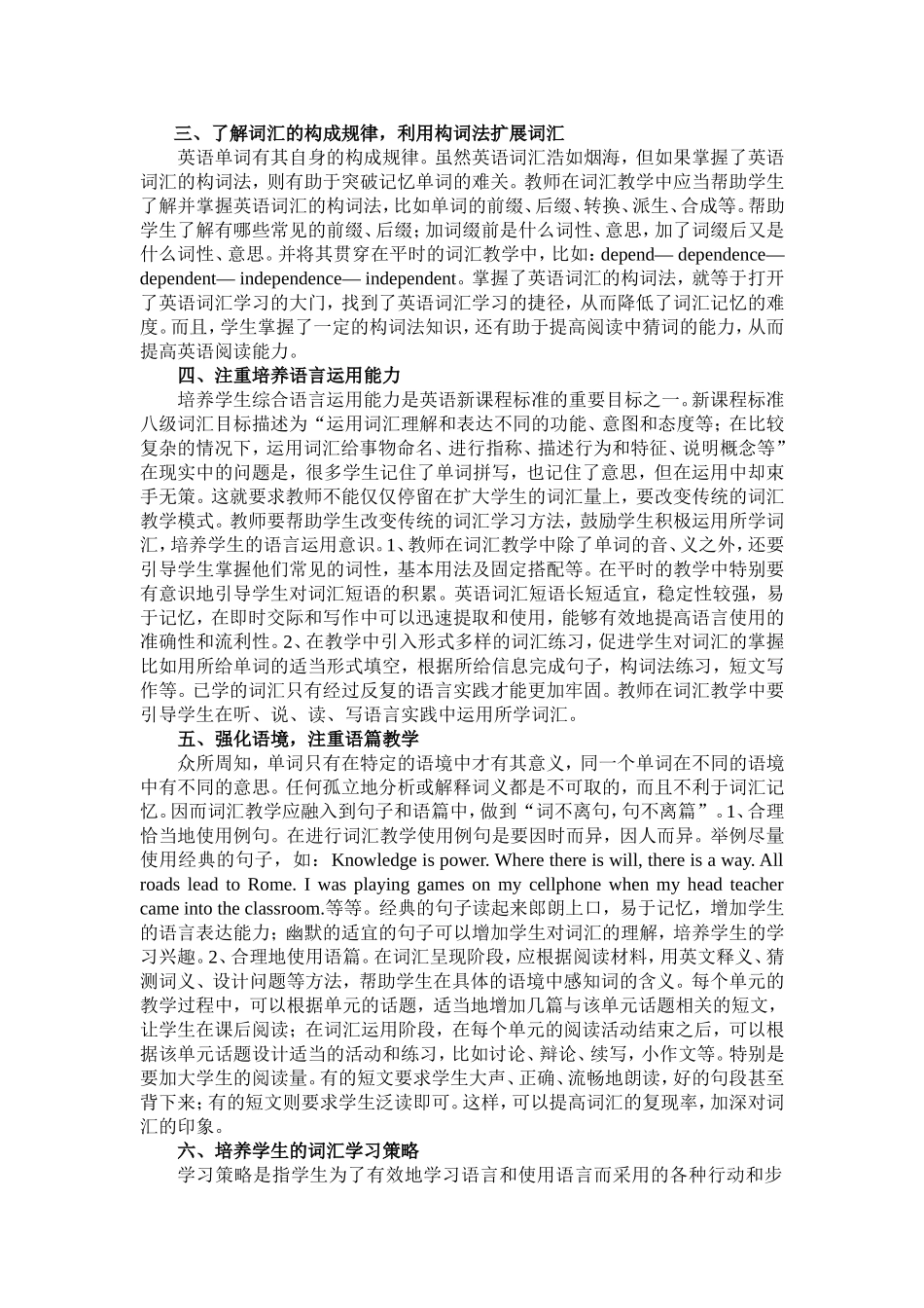 新课程理念下高中英语词汇教学探索12'01'10_第2页