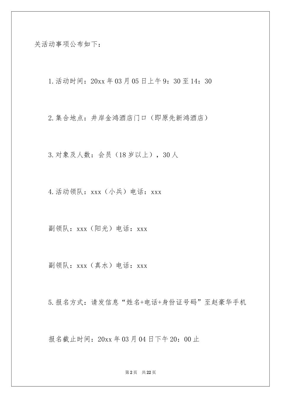 2024低碳环保倡议书_119_第2页