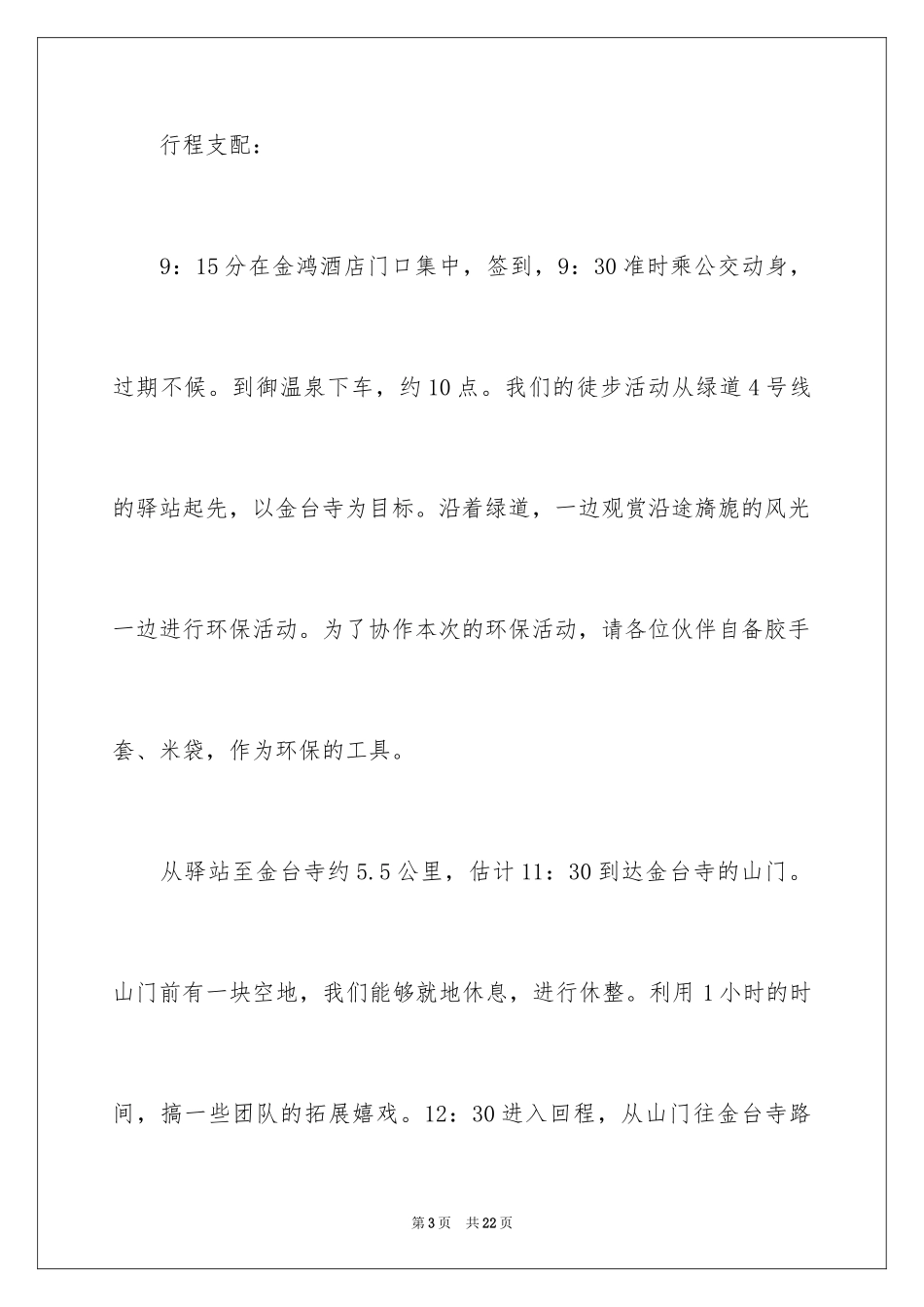 2024低碳环保倡议书_119_第3页