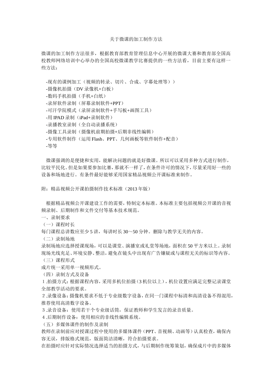关于微课的加工制作方法_第1页