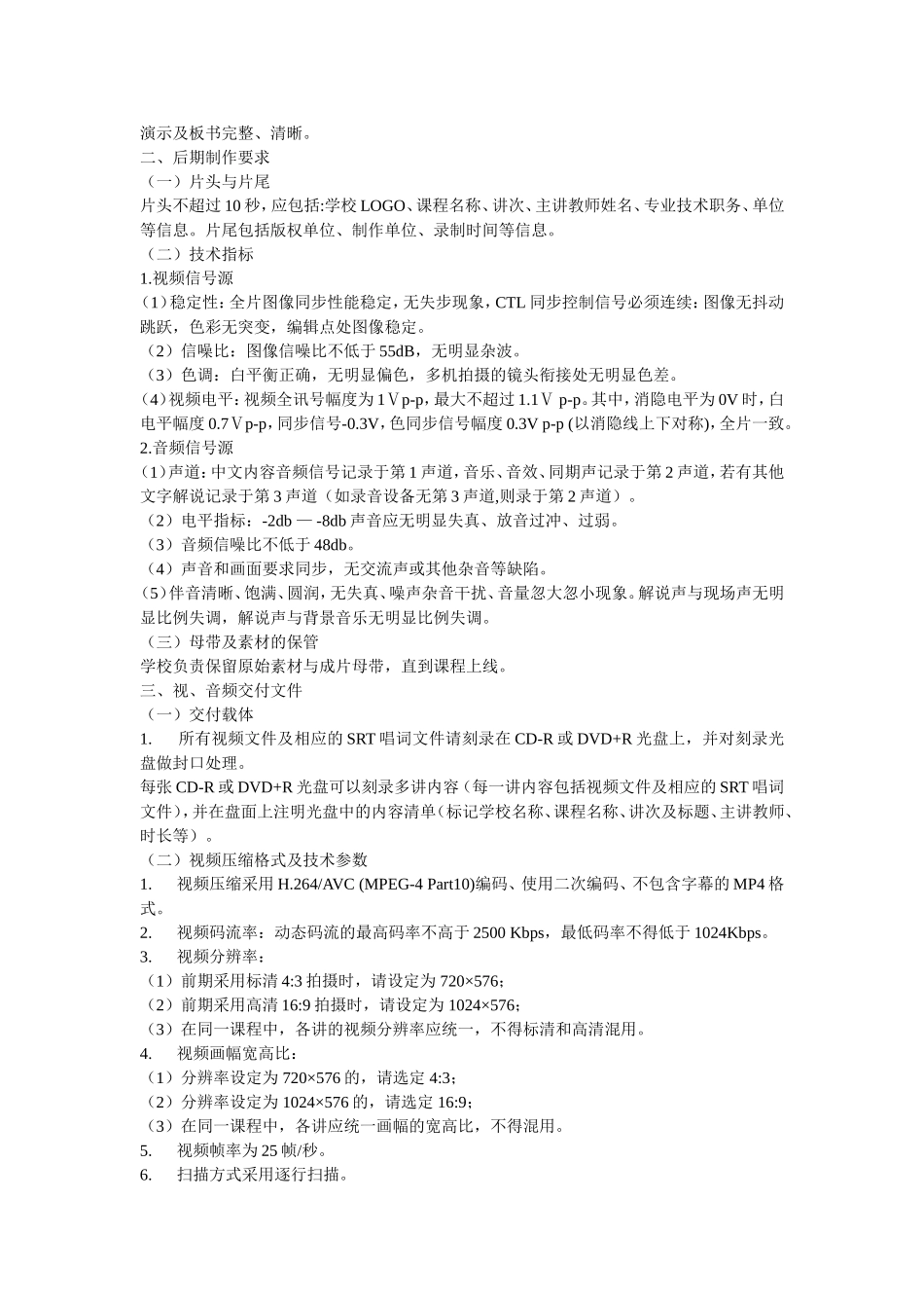 关于微课的加工制作方法_第2页