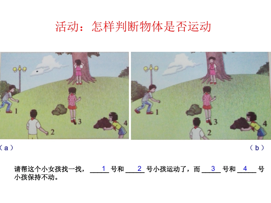 怎样描述运动_第3页