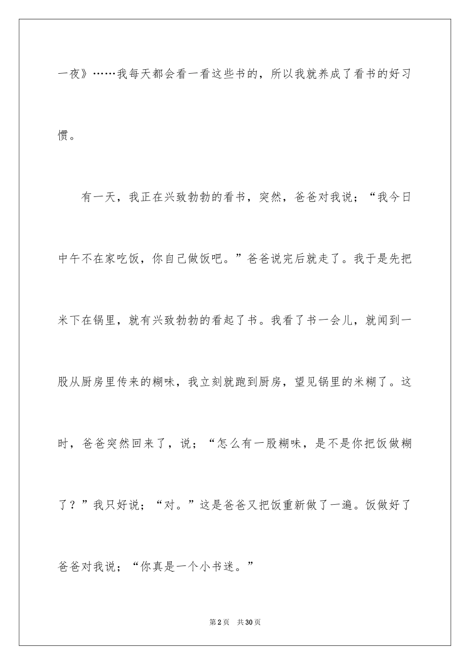 2024习惯话题作文_13_第2页