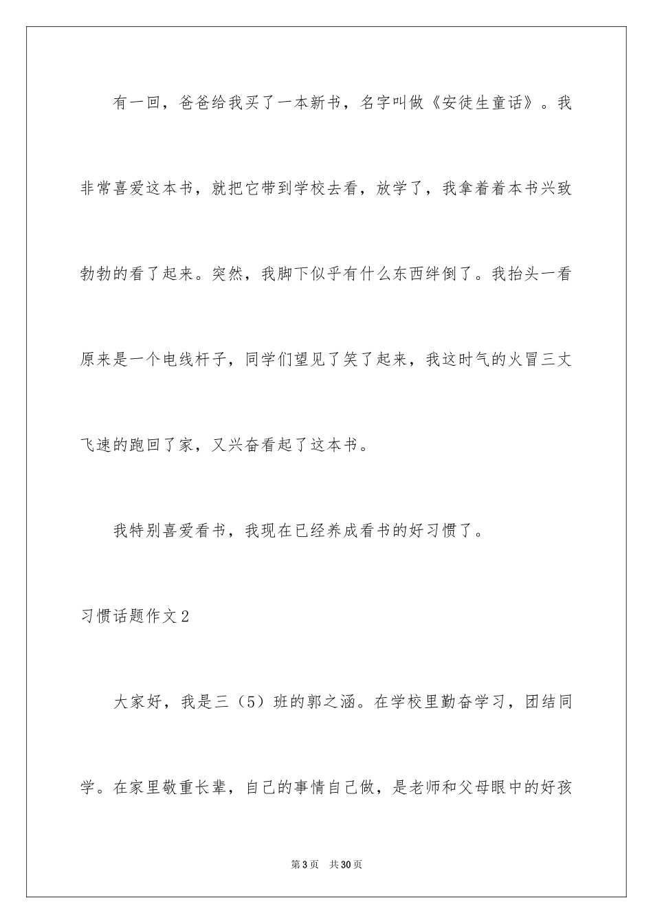 2024习惯话题作文_13_第3页