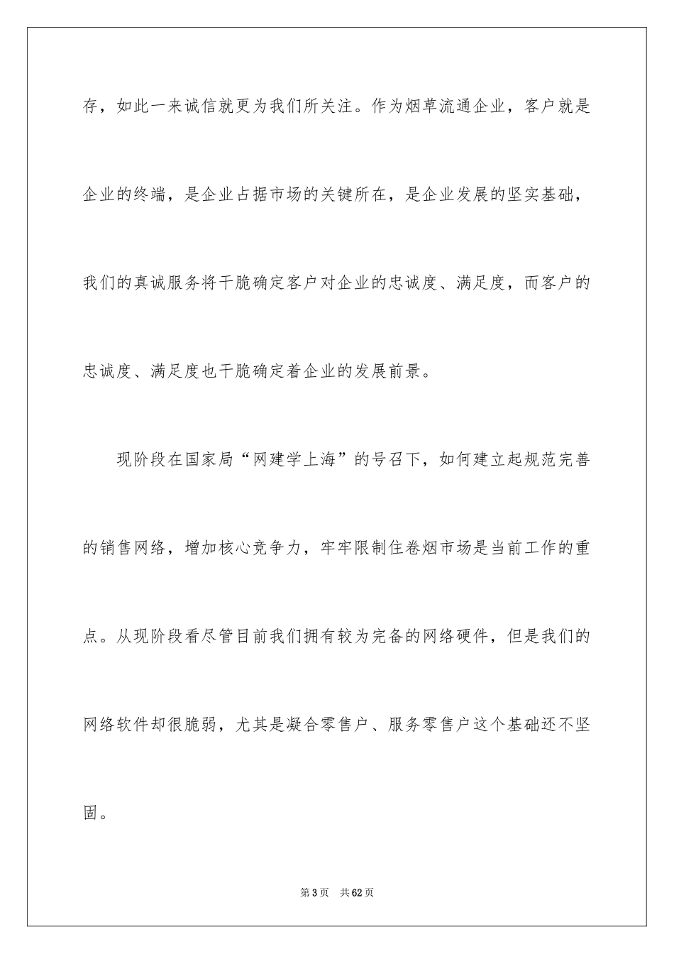 2024企业诚信演讲稿_52_第3页