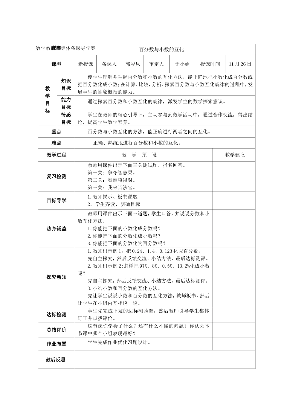 《百分数与小数互化》教案_第1页