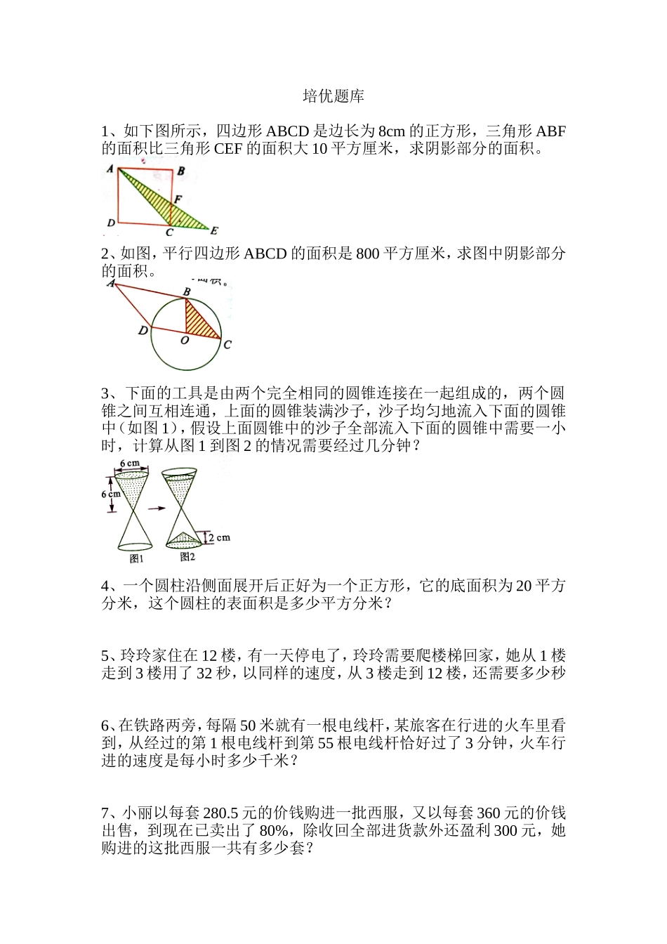 小学数学六年级培优题库_第1页