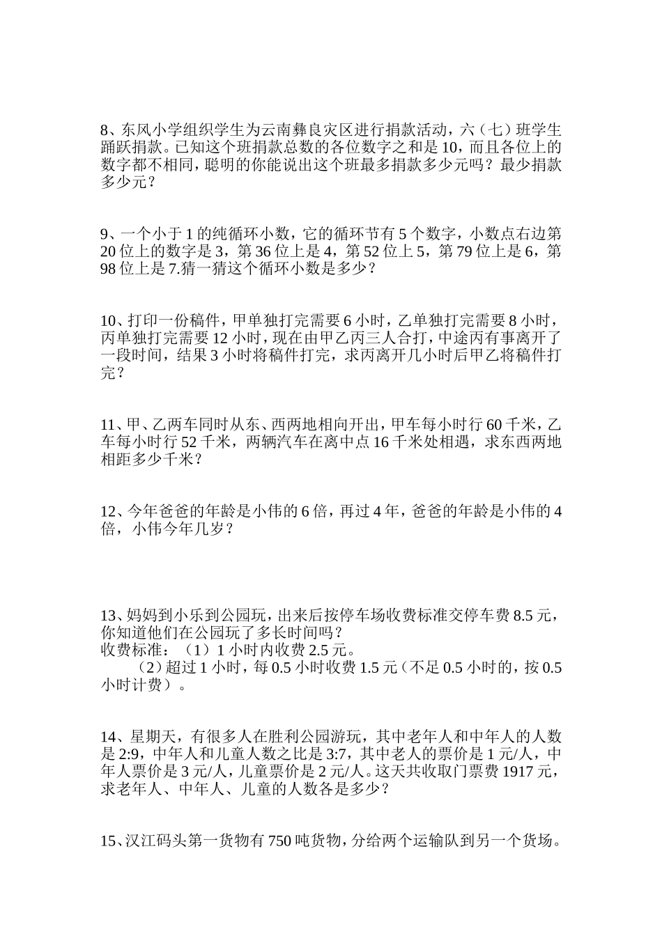 小学数学六年级培优题库_第2页