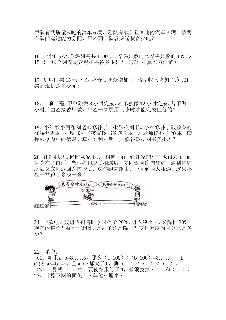 小学数学六年级培优题库_第3页