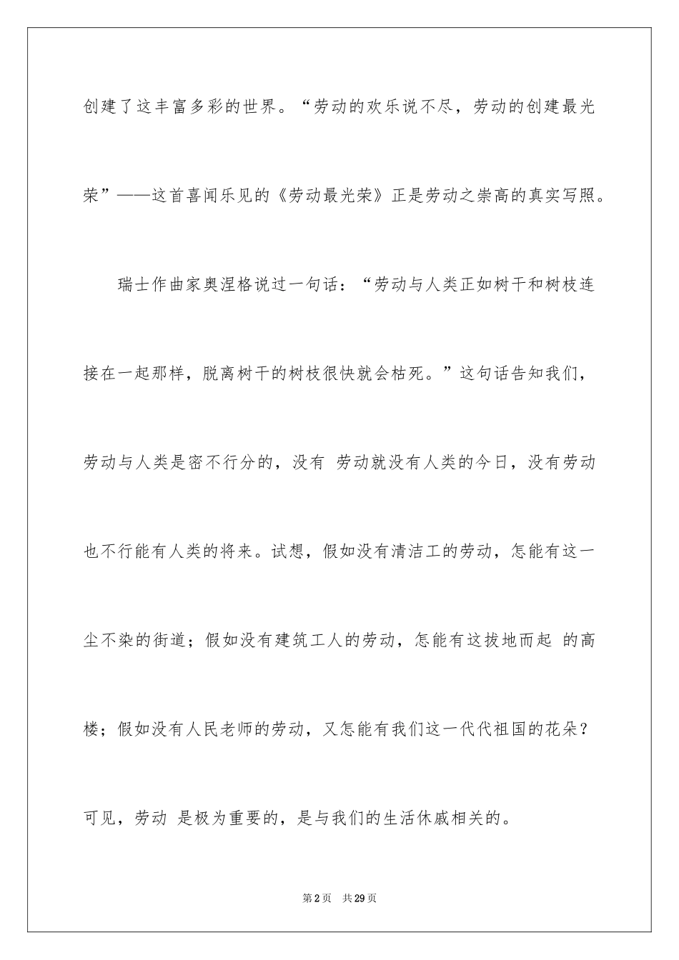 2024五一劳动节演讲稿_302_第2页