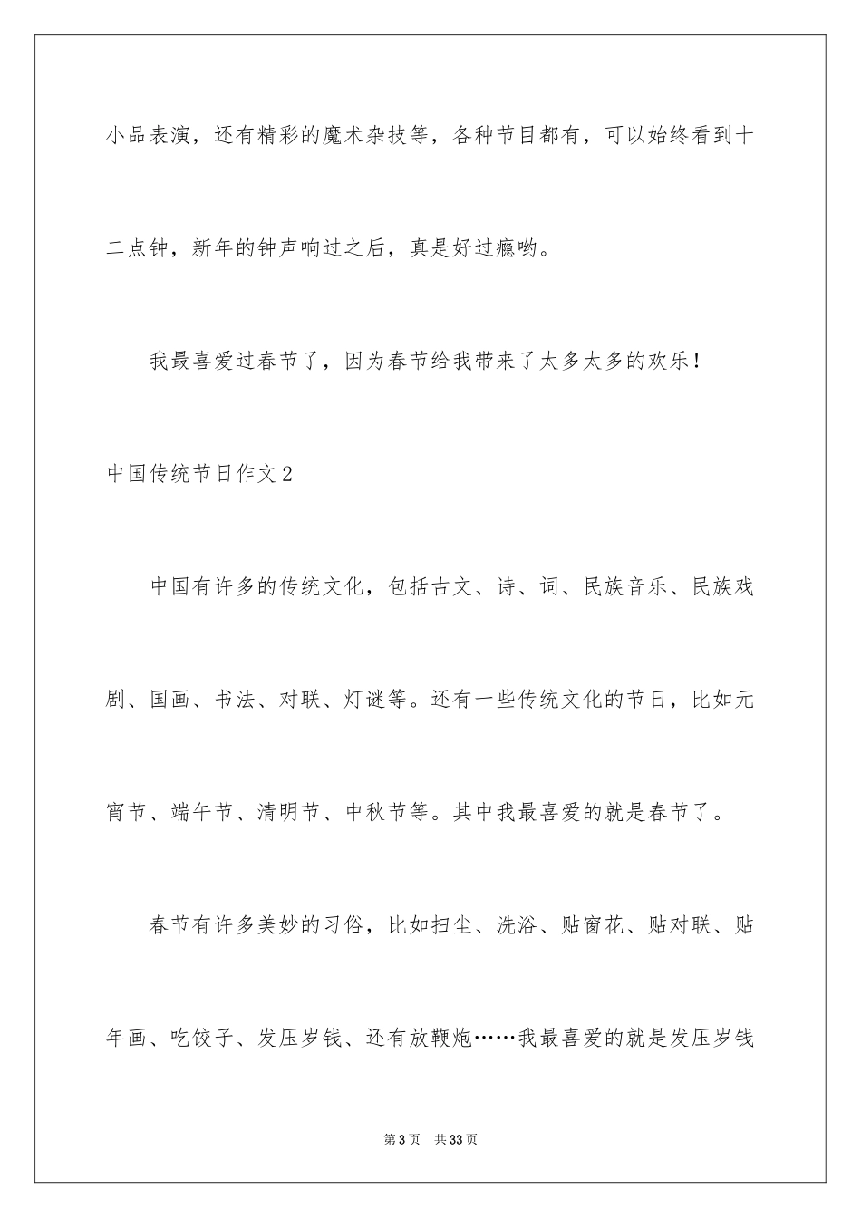 2024中国传统节日作文_39_第3页