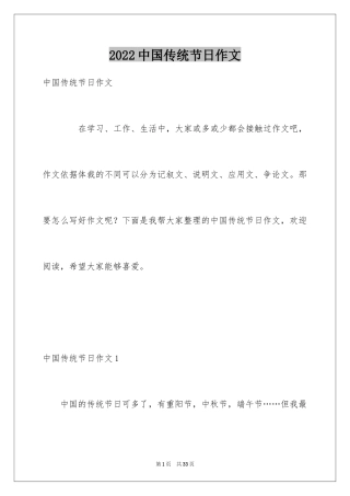 2024中国传统节日作文_39