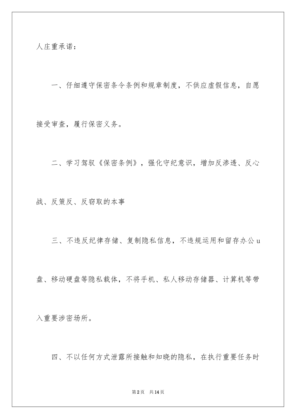 2024保密承诺书_35_第2页