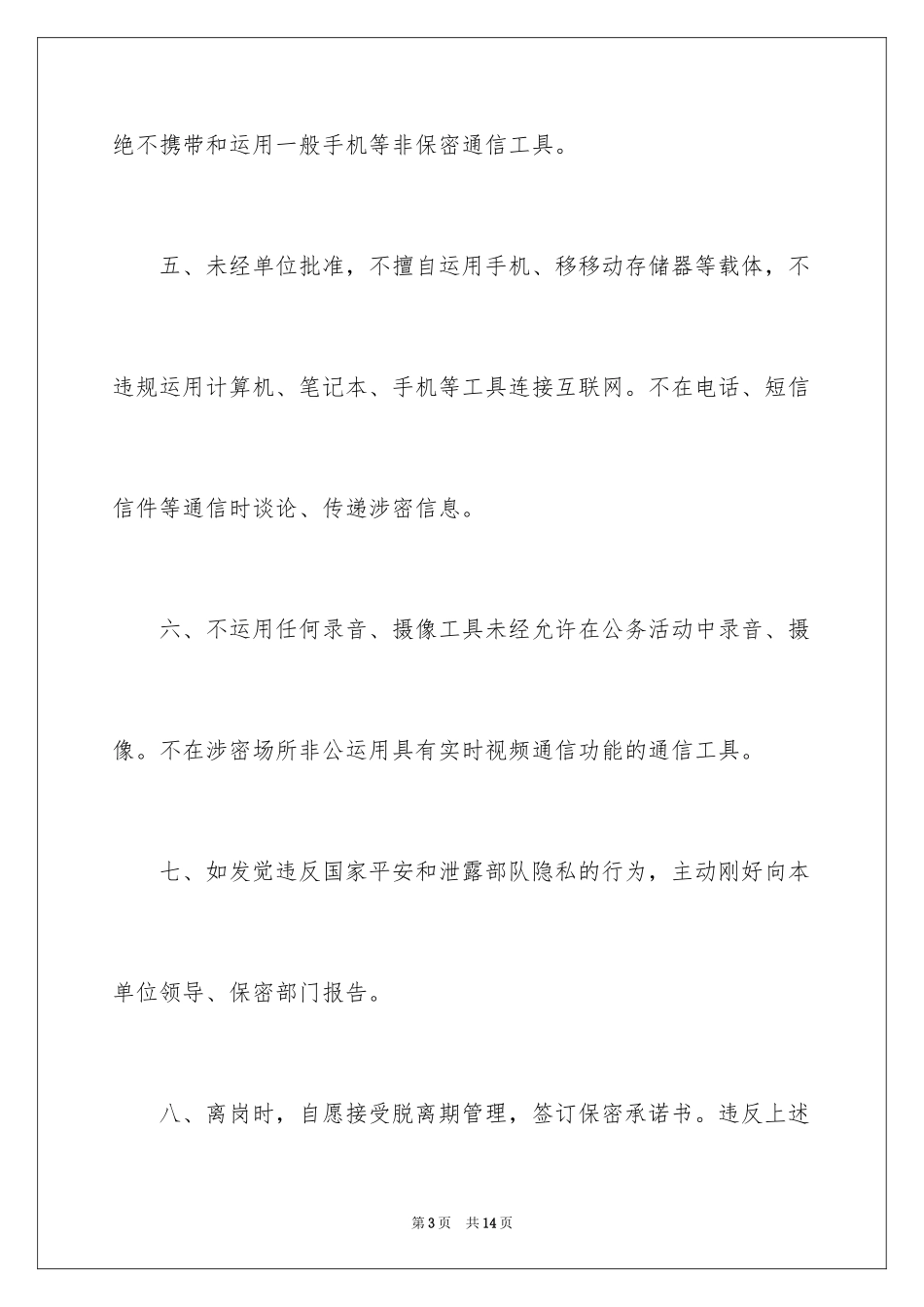 2024保密承诺书_35_第3页