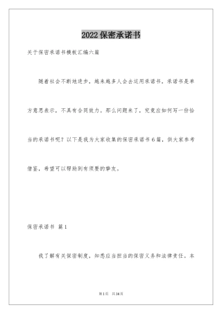 2024保密承诺书_35