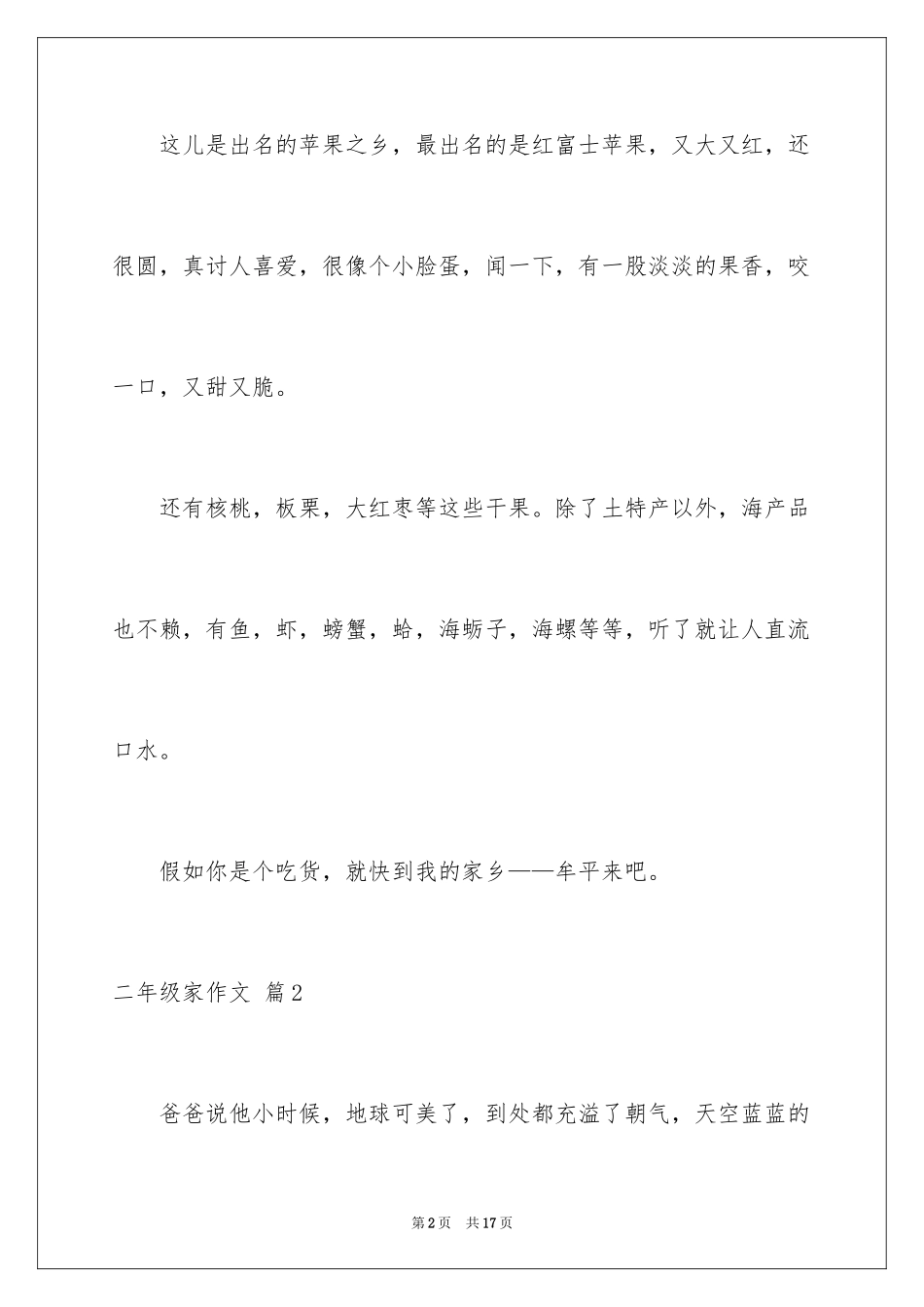 2024二年级家作文_52_第2页