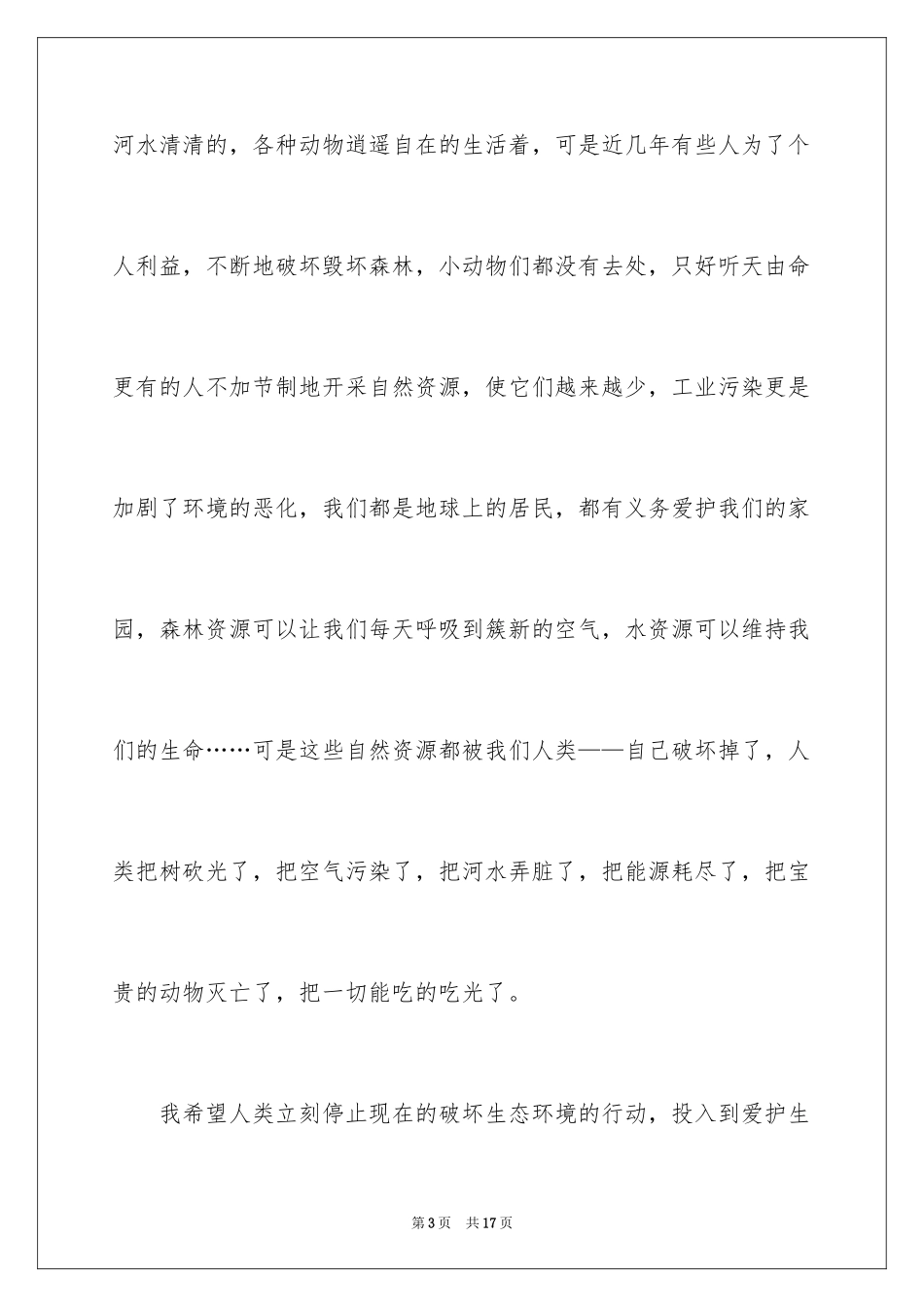 2024二年级家作文_52_第3页