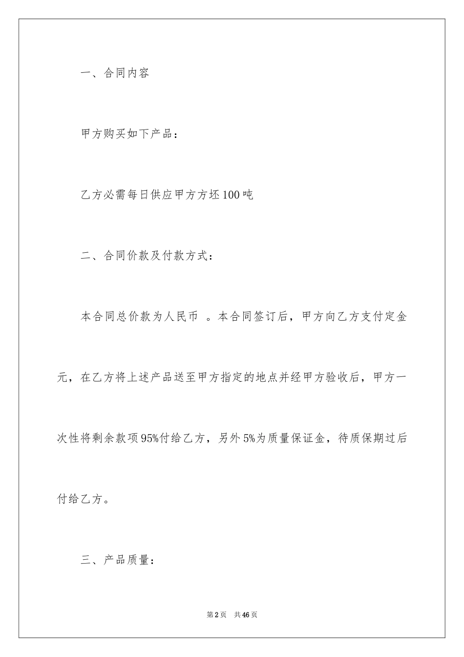 2024供销合同_67_第2页