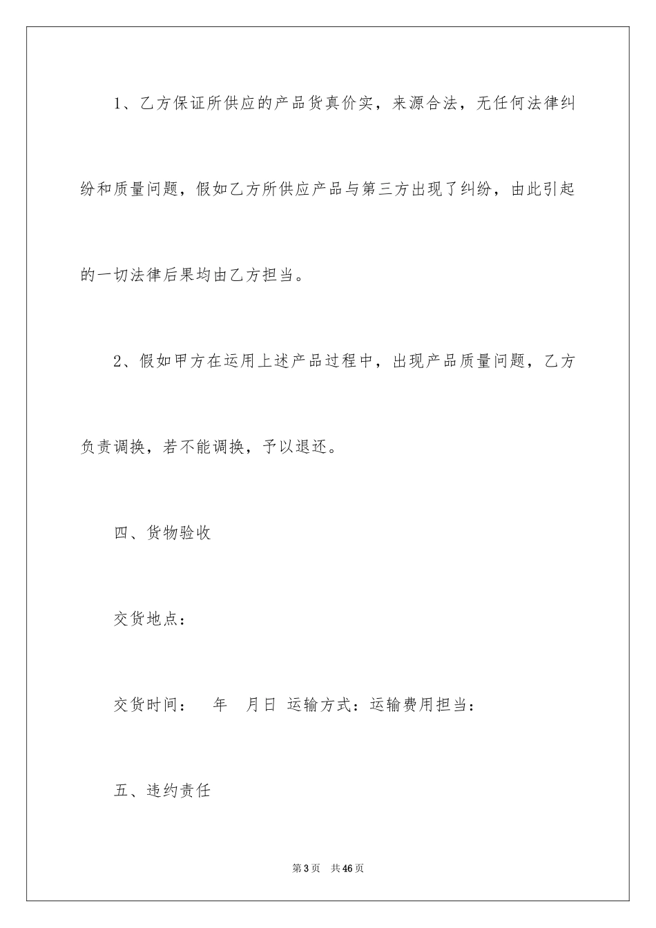 2024供销合同_67_第3页