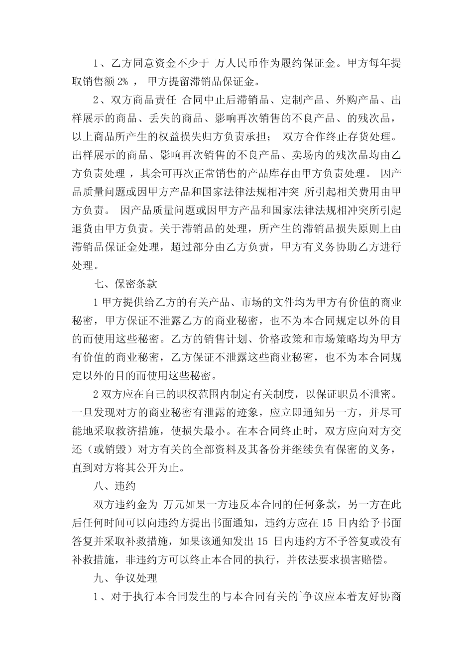 供应链管理合作协议书范本_第3页