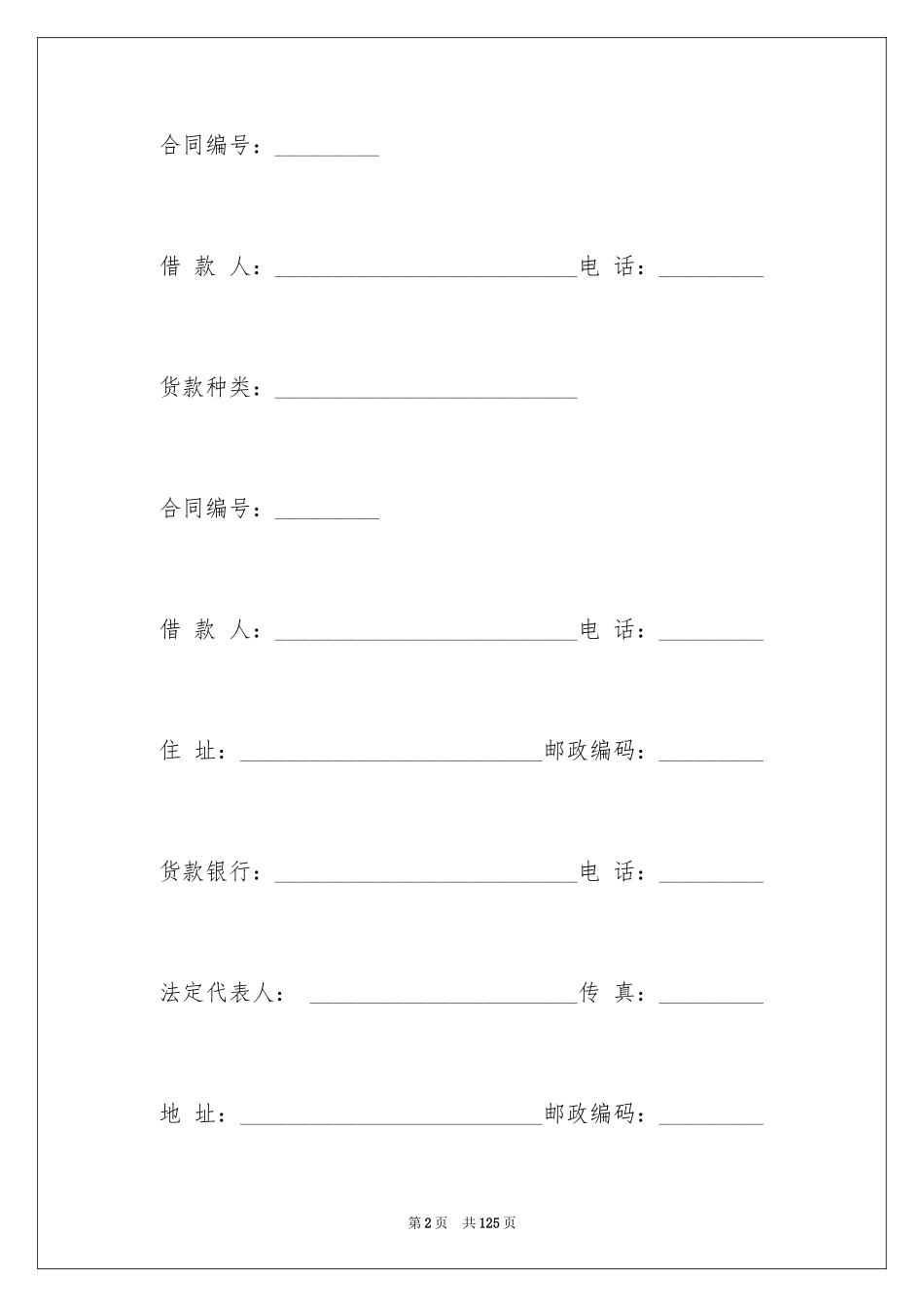 2024住房公积金借款合同_2_第2页