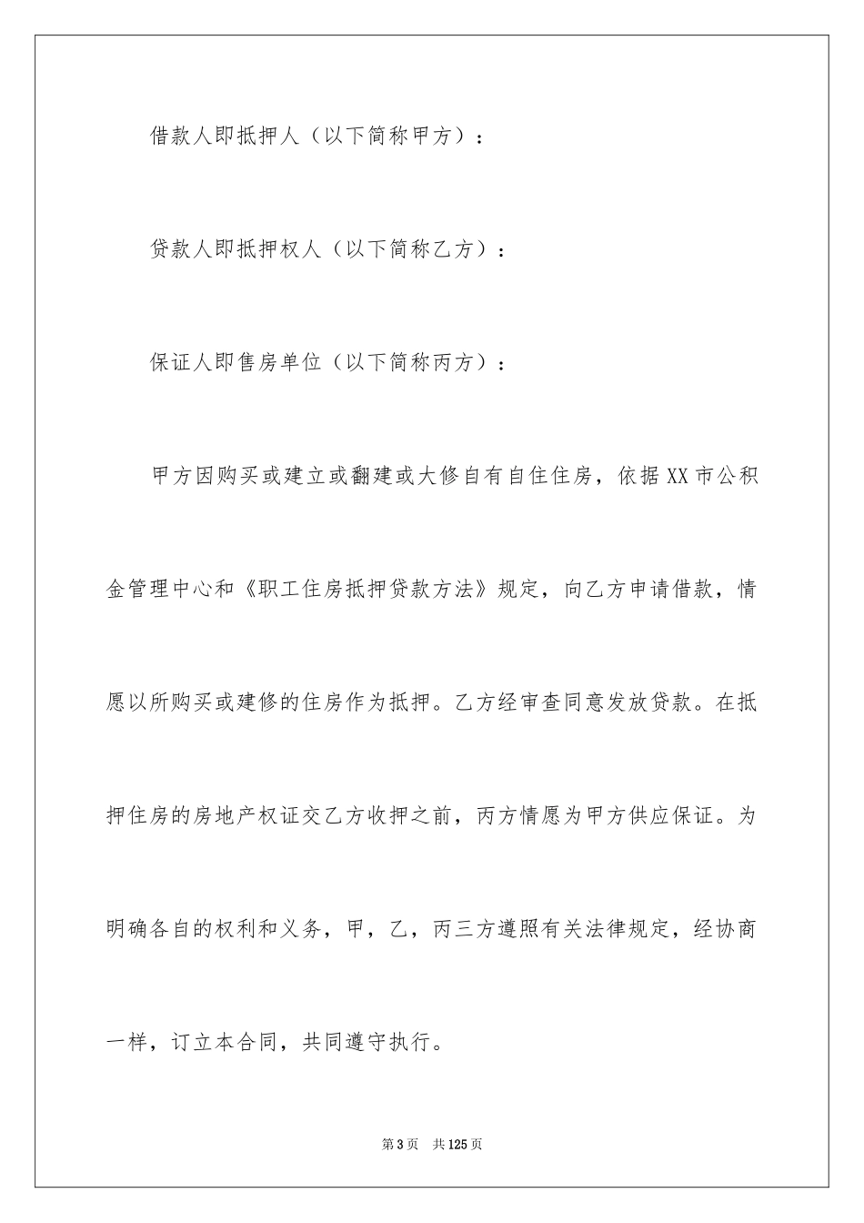 2024住房公积金借款合同_2_第3页
