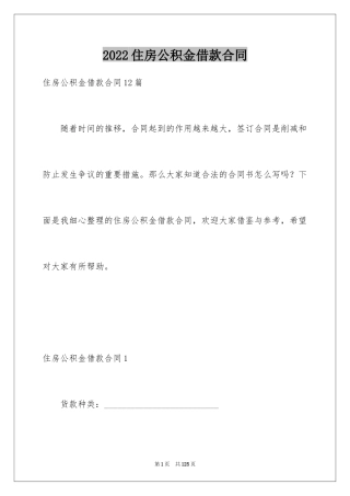 2024住房公积金借款合同_2