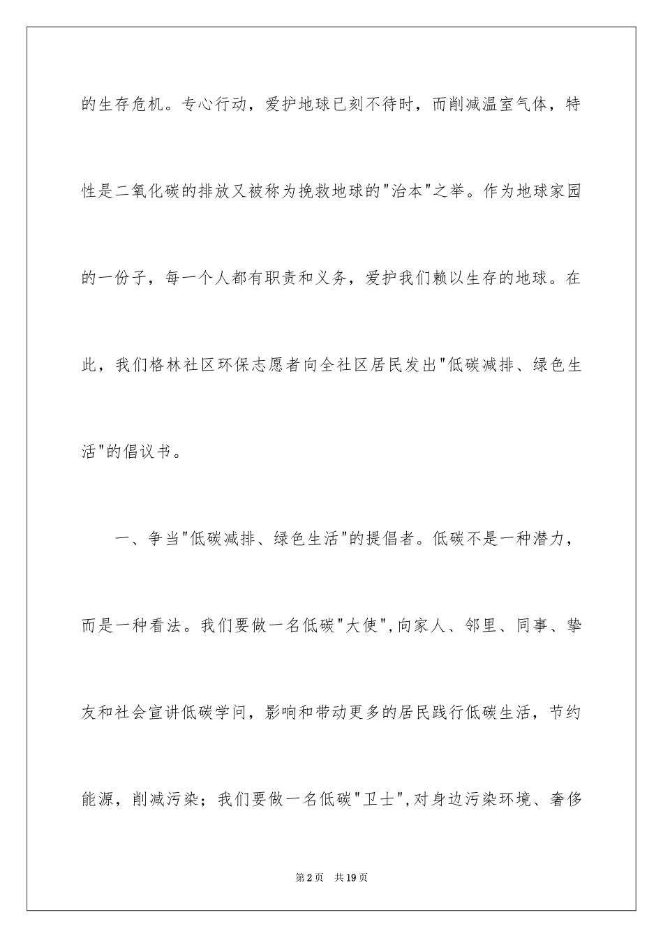 2024低碳生活倡议书_217_第2页