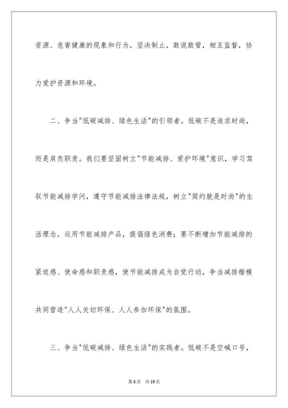 2024低碳生活倡议书_217_第3页