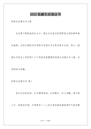 2024低碳生活倡议书_217