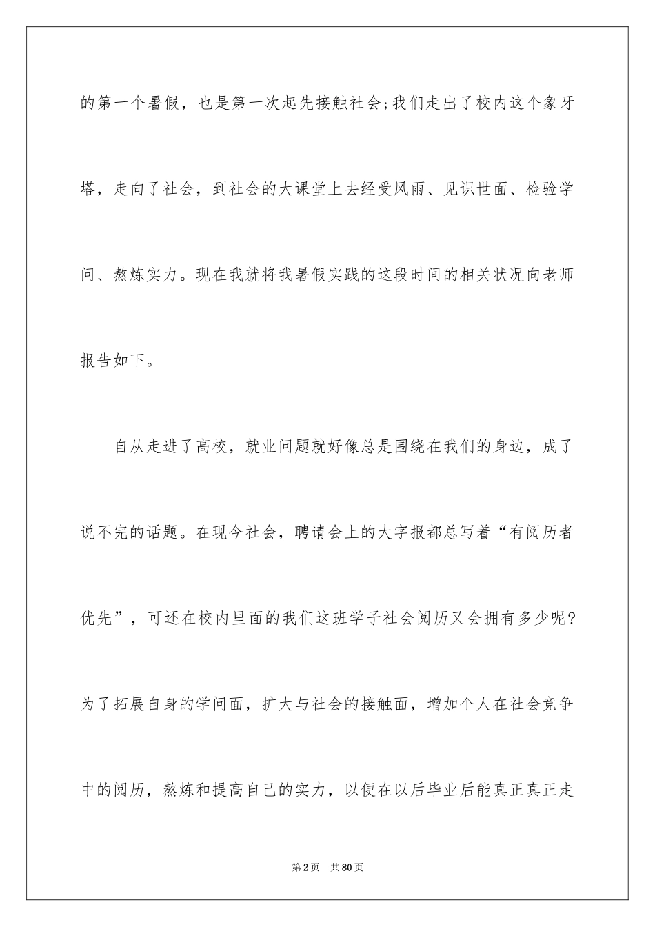 2024仓库管理实习报告_6_第2页