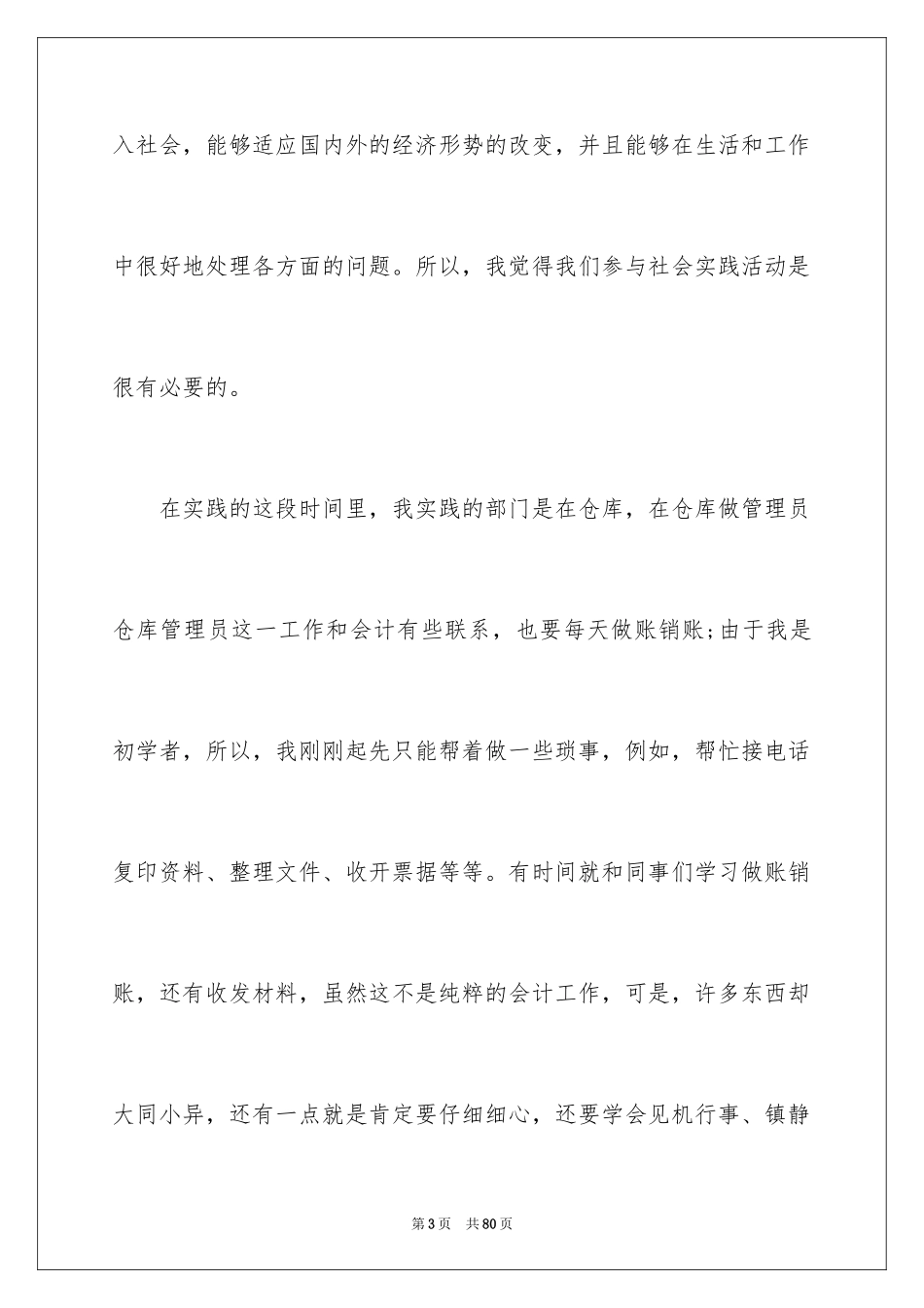 2024仓库管理实习报告_6_第3页