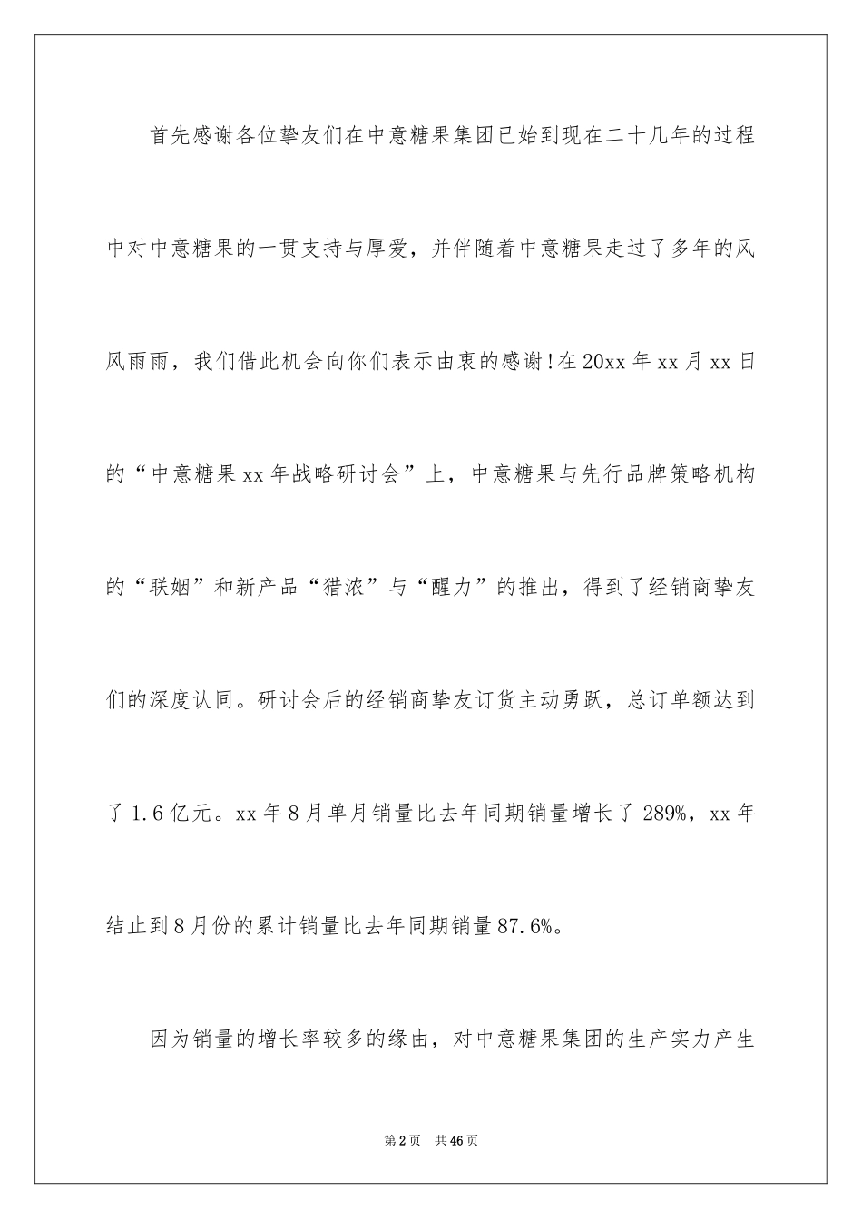 2024优秀道歉信_6_第2页